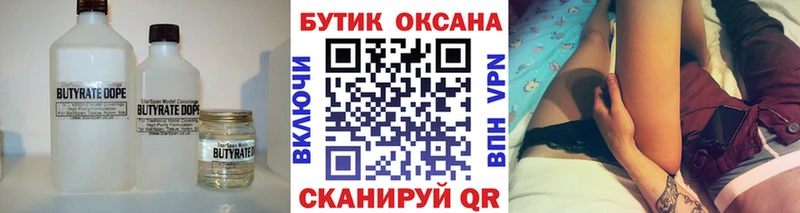 Бутират буратино  Кингисепп 