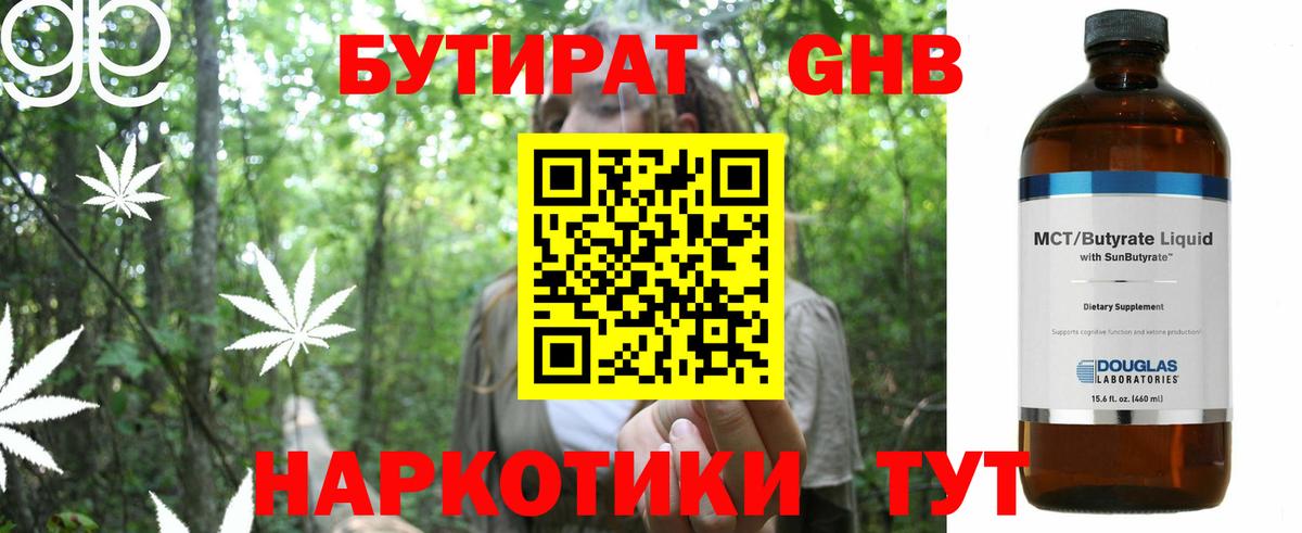 Бутират 99% Кингисепп