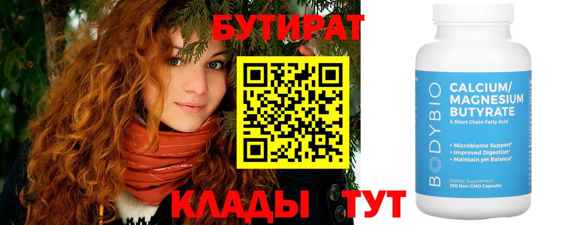 БУТИРАТ BDO 33%  Вход с VPN  Кингисепп 