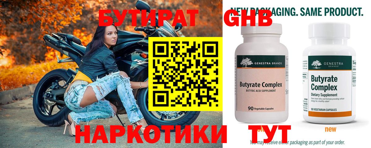 Бутират GHB  Кингисепп 