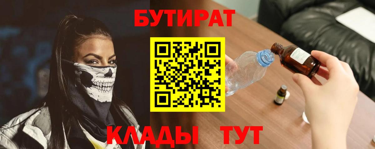 БУТИРАТ бутик Кингисепп