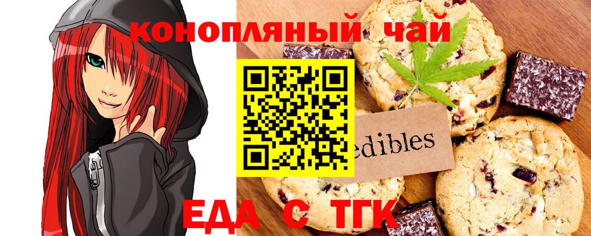 Кингисепп  Печенье с ТГК конопля  Вход с VPN 