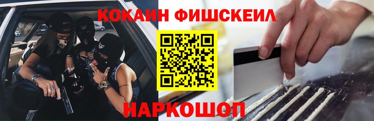 COCAIN Fish Scale Кингисепп