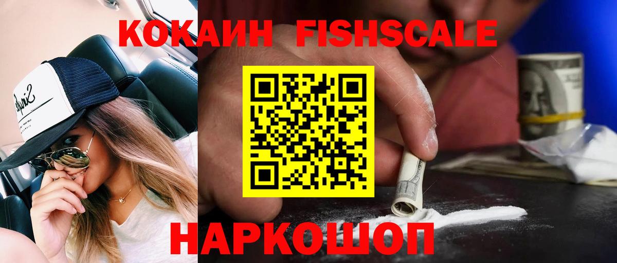 КОКАИН Боливия  Вход с VPN  Кокаин  КОКАИН Fish Scale  Кингисепп 