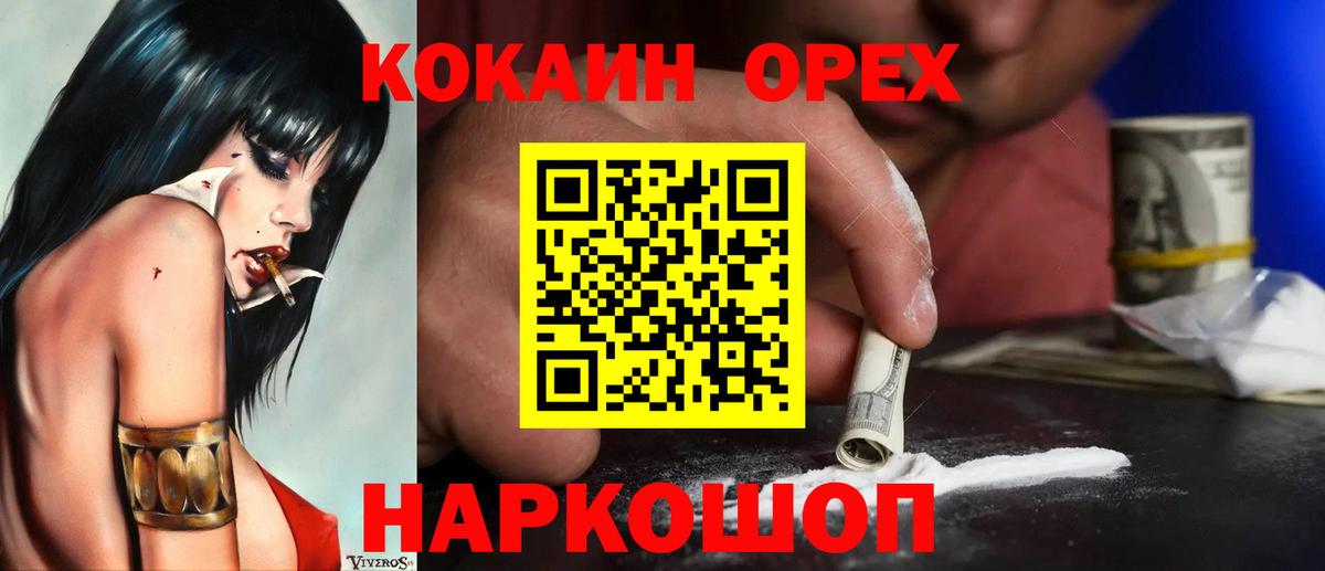 Кокаин 97% Кингисепп