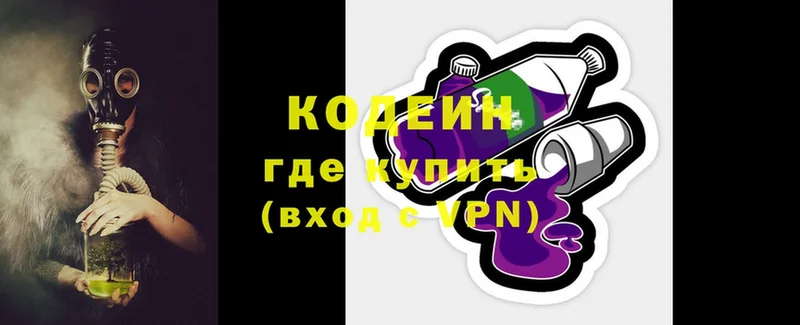 Кодеин напиток Lean (лин)  Кингисепп 