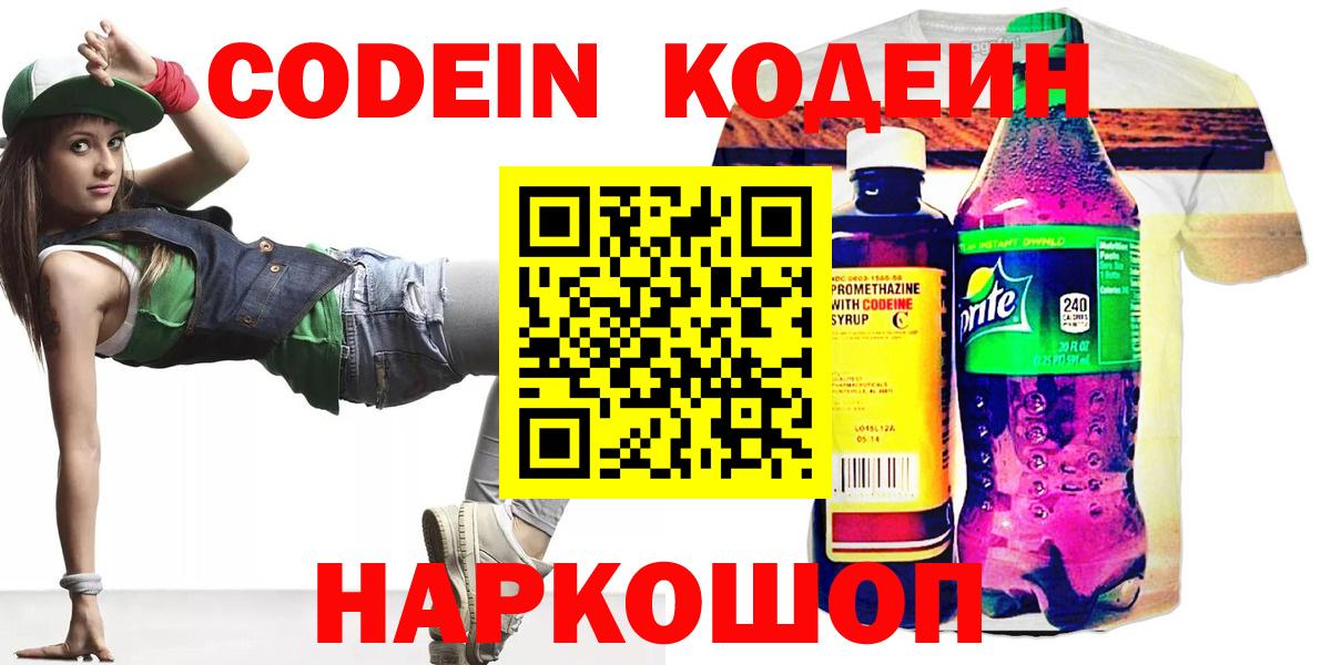 Кодеиновый сироп Lean Purple Drank Кингисепп