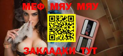 мяу мяу кристалл Балахна