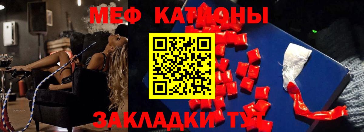 МЯУ-МЯУ мука  МЯУ-МЯУ  Кингисепп  МЕФ кристаллы  МЕФ 