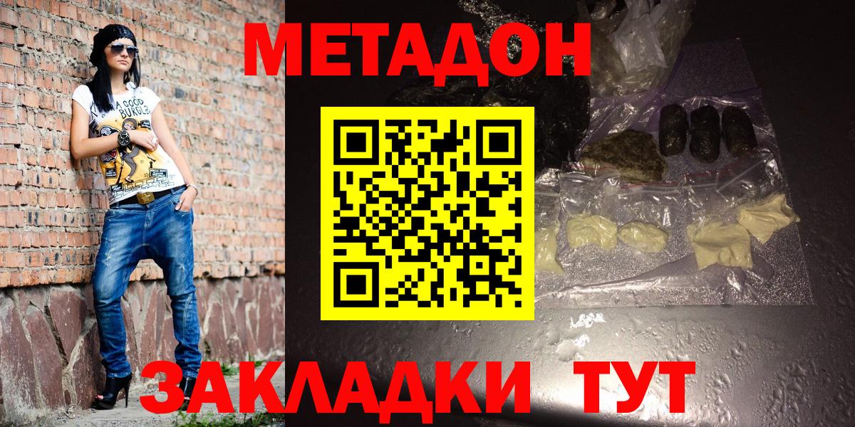 МЕТАДОН кристалл Кингисепп